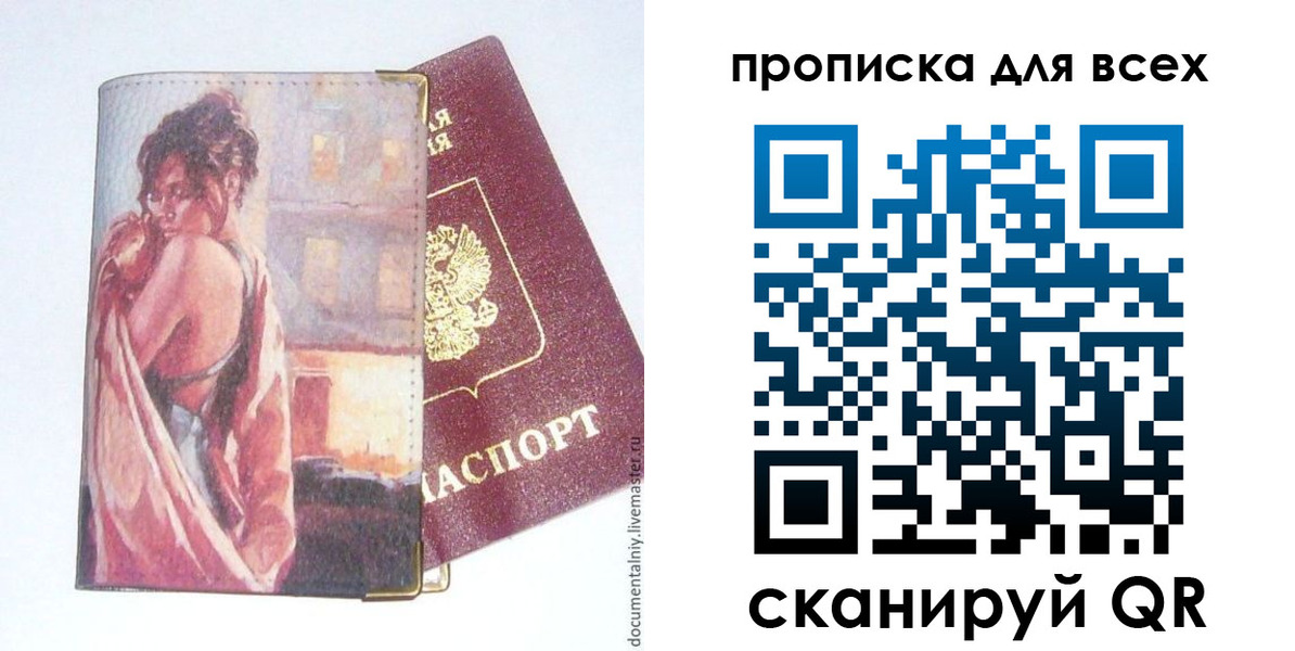 прописка законно в Ельце